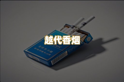 日本烟